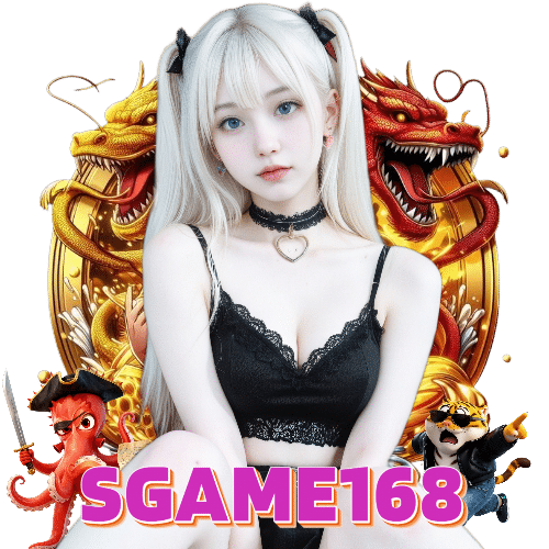 sgame168 สล็อตออนไลน์
